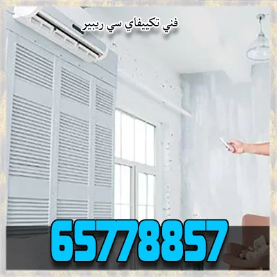 تركيب مكيف سبليت وتحديد مكان الوحدة الداخلية